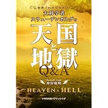 鈴木大拙の「日本的霊性」 エマヌエル・スウェーデンボルグ 新井奥邃との対比から 鈴木大拙の「日本的霊性」―エマヌエル・スウェーデンボルグ 新井